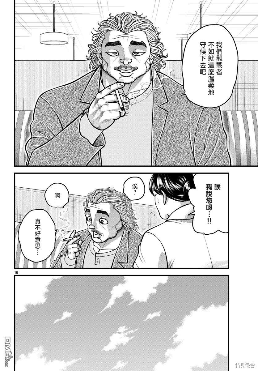 刃牙外传 盖亚与西科尔斯基 ~有时候是野村 虽为二人的三人生活~ 第46话 第16页