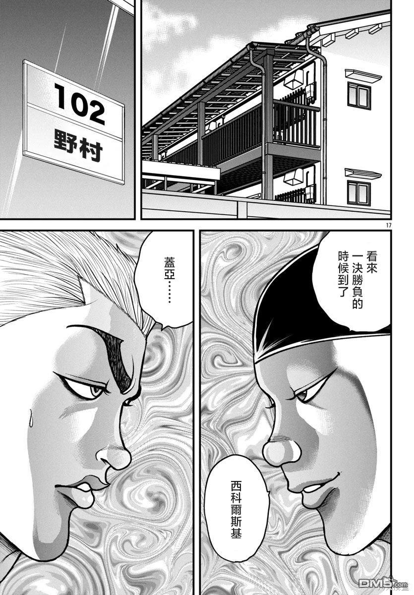 刃牙外传 盖亚与西科尔斯基 ~有时候是野村 虽为二人的三人生活~ 第46话 第17页