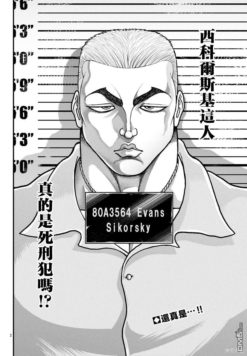 刃牙外传 盖亚与西科尔斯基 ~有时候是野村 虽为二人的三人生活~ 第46话 第2页