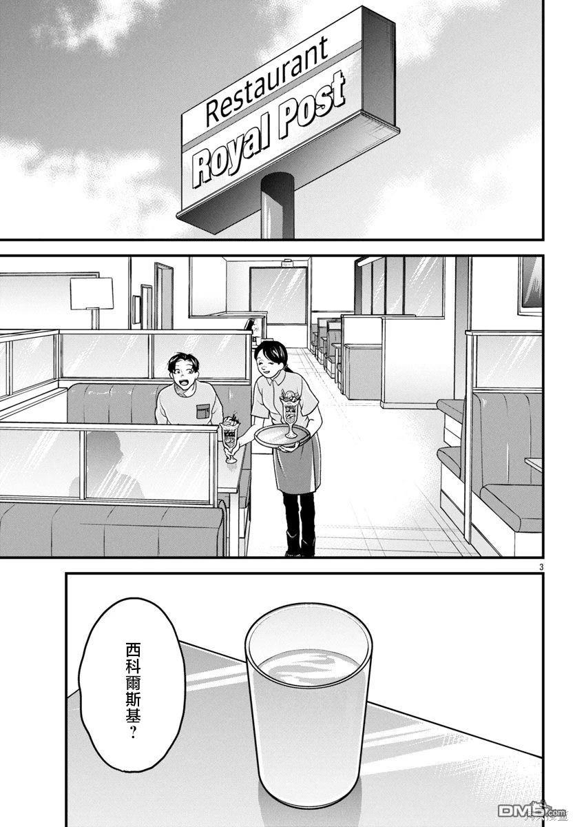 刃牙外传 盖亚与西科尔斯基 ~有时候是野村 虽为二人的三人生活~ 第46话 第3页