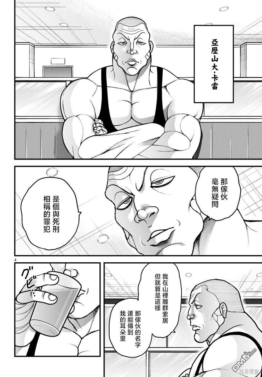 刃牙外传 盖亚与西科尔斯基 ~有时候是野村 虽为二人的三人生活~ 第46话 第4页