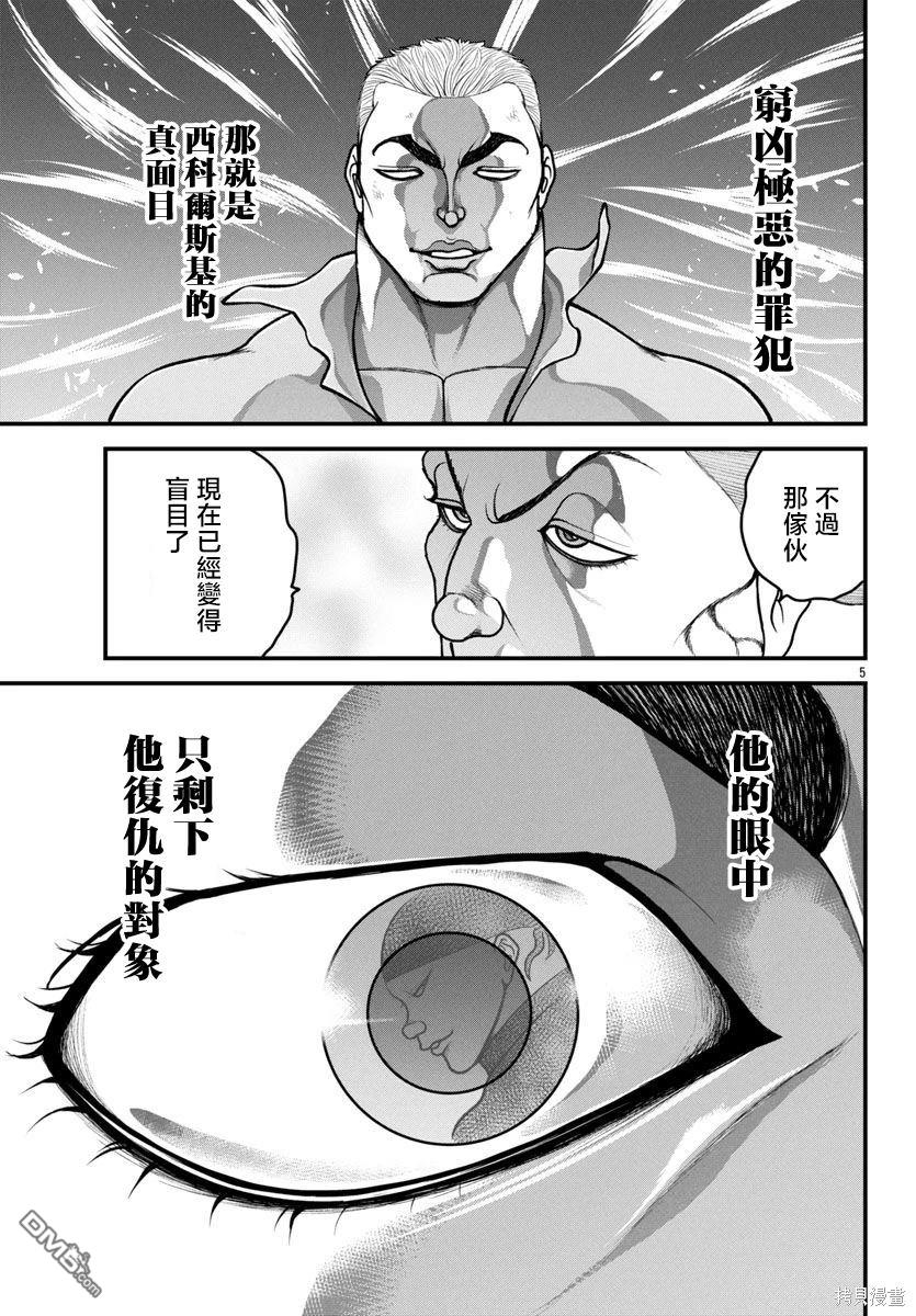刃牙外传 盖亚与西科尔斯基 ~有时候是野村 虽为二人的三人生活~ 第46话 第5页