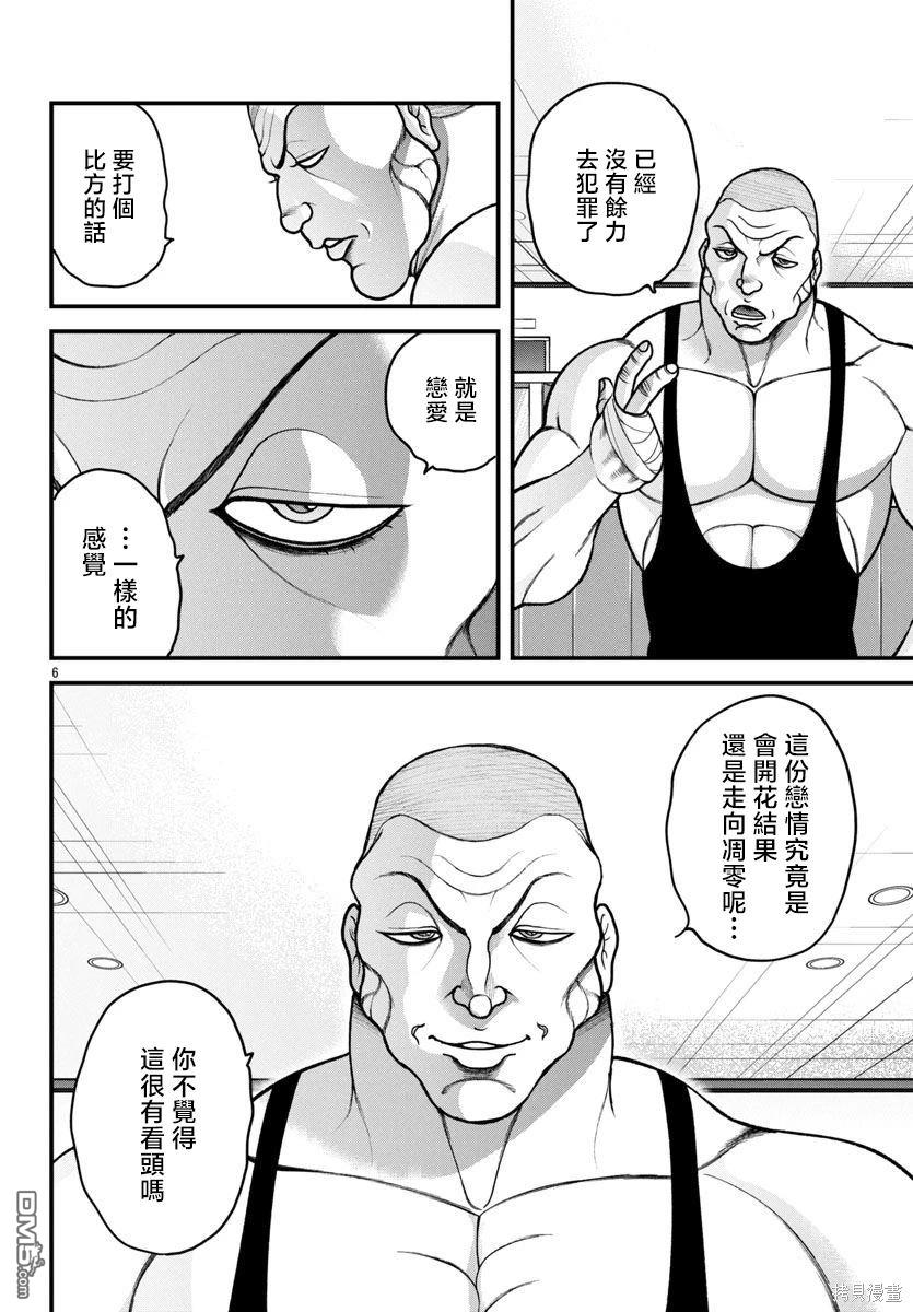 刃牙外传 盖亚与西科尔斯基 ~有时候是野村 虽为二人的三人生活~ 第46话 第6页