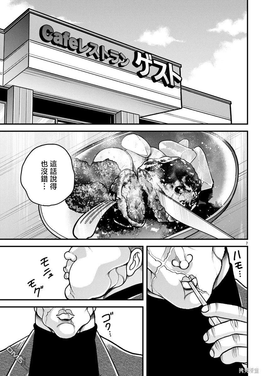刃牙外传 盖亚与西科尔斯基 ~有时候是野村 虽为二人的三人生活~ 第46话 第7页