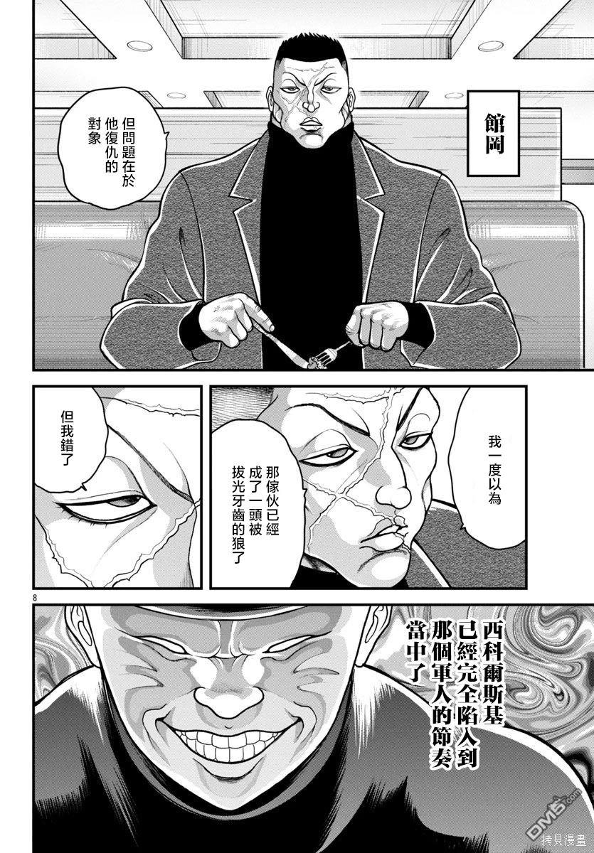 刃牙外传 盖亚与西科尔斯基 ~有时候是野村 虽为二人的三人生活~ 第46话 第8页