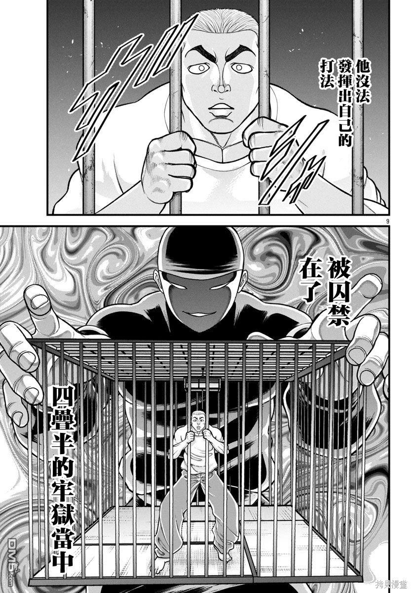 刃牙外传 盖亚与西科尔斯基 ~有时候是野村 虽为二人的三人生活~ 第46话 第9页