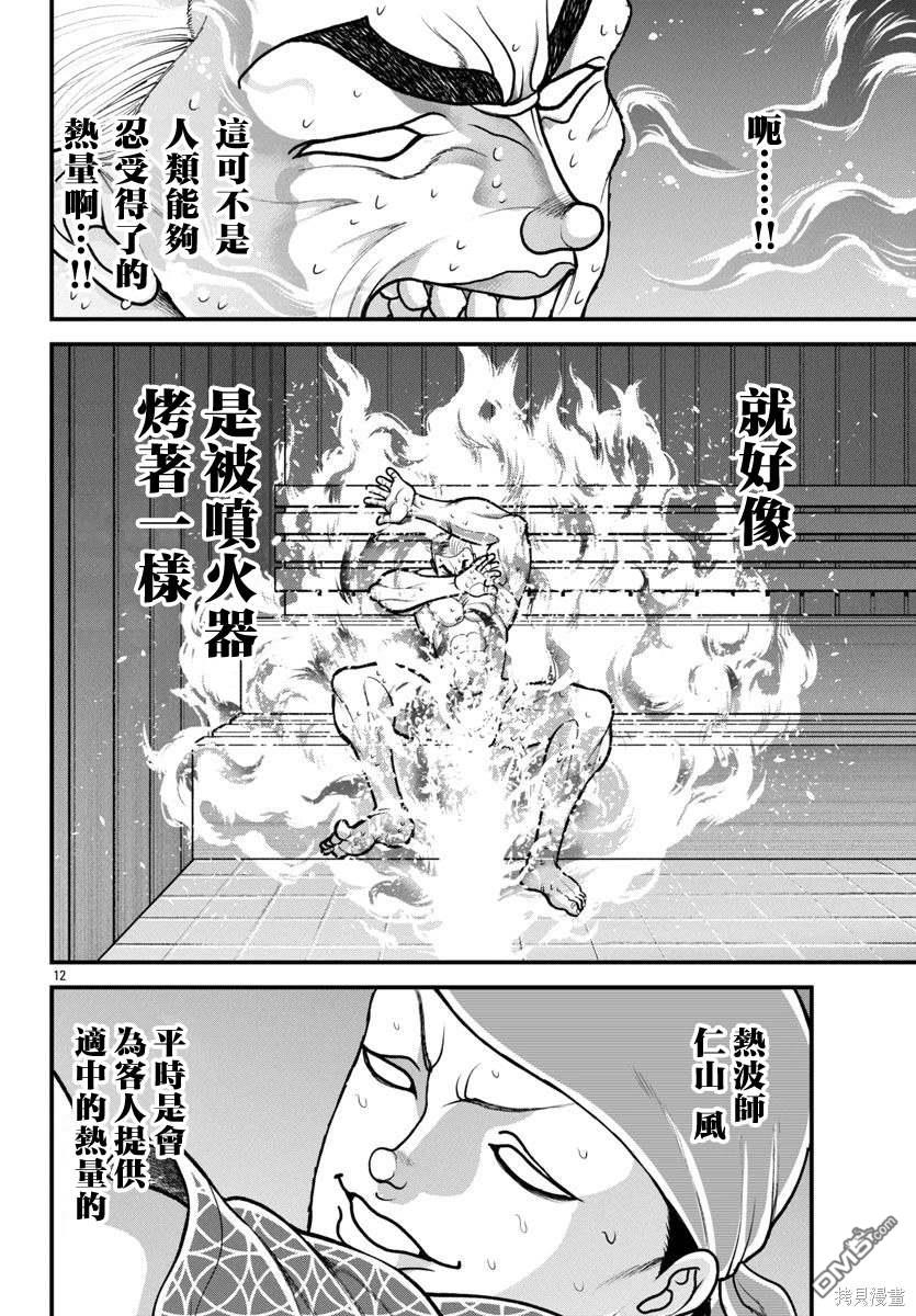 刃牙外传 盖亚与西科尔斯基 ~有时候是野村 虽为二人的三人生活~ 第47话 第10页