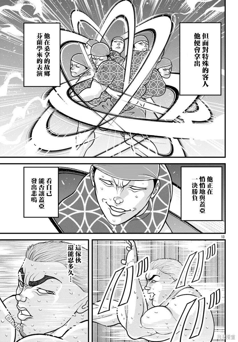 刃牙外传 盖亚与西科尔斯基 ~有时候是野村 虽为二人的三人生活~ 第47话 第11页