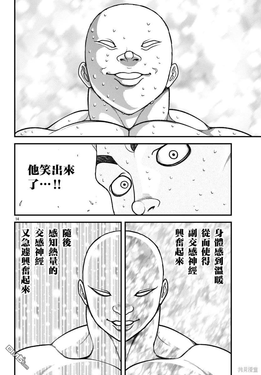刃牙外传 盖亚与西科尔斯基 ~有时候是野村 虽为二人的三人生活~ 第47话 第12页