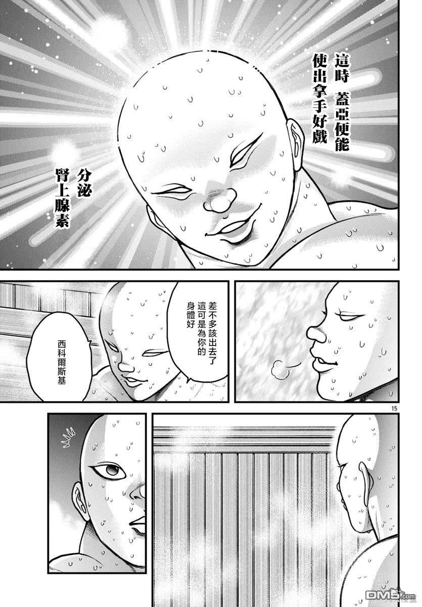 刃牙外传 盖亚与西科尔斯基 ~有时候是野村 虽为二人的三人生活~ 第47话 第13页