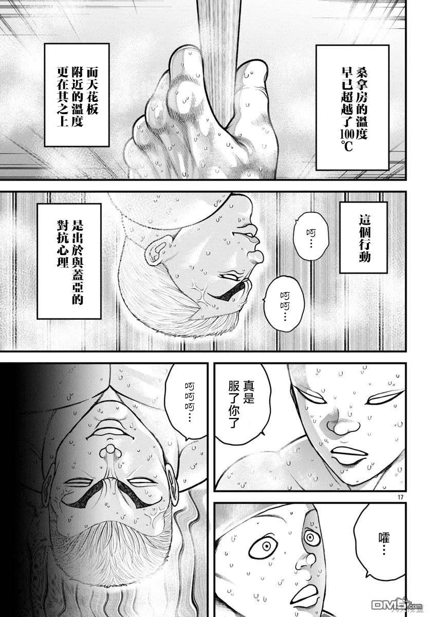 刃牙外传 盖亚与西科尔斯基 ~有时候是野村 虽为二人的三人生活~ 第47话 第15页