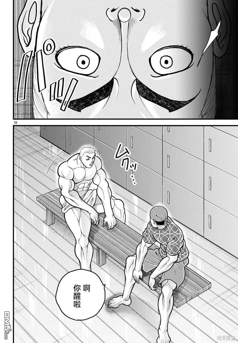 刃牙外传 盖亚与西科尔斯基 ~有时候是野村 虽为二人的三人生活~ 第47话 第16页