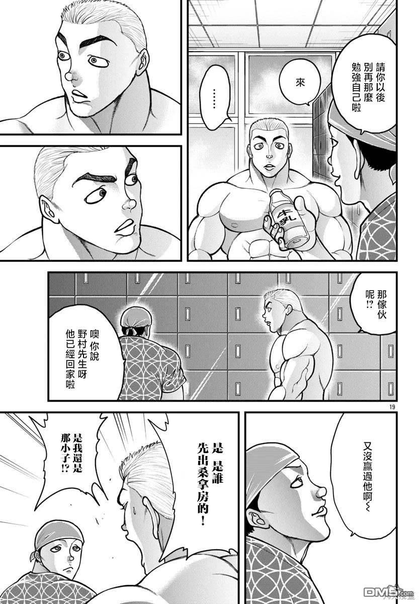 刃牙外传 盖亚与西科尔斯基 ~有时候是野村 虽为二人的三人生活~ 第47话 第17页