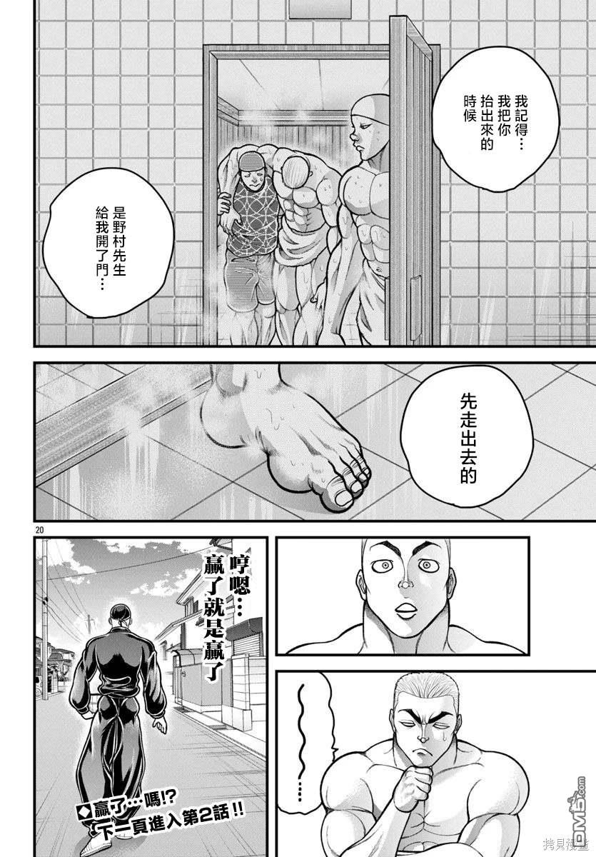 刃牙外传 盖亚与西科尔斯基 ~有时候是野村 虽为二人的三人生活~ 第47话 第18页