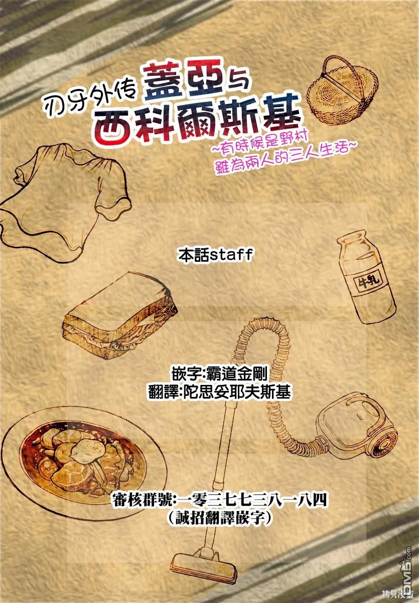 刃牙外传 盖亚与西科尔斯基 ~有时候是野村 虽为二人的三人生活~ 第47话 第19页