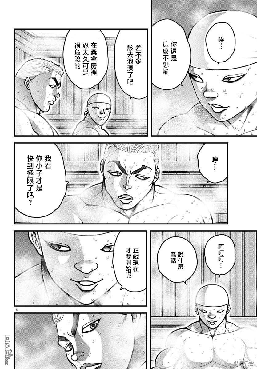 刃牙外传 盖亚与西科尔斯基 ~有时候是野村 虽为二人的三人生活~ 第47话 第3页