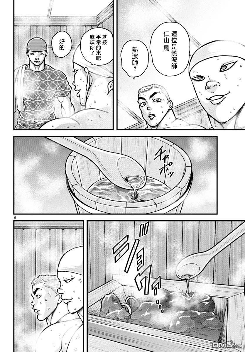 刃牙外传 盖亚与西科尔斯基 ~有时候是野村 虽为二人的三人生活~ 第47话 第5页
