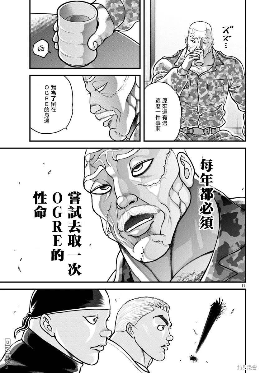 刃牙外传 盖亚与西科尔斯基 ~有时候是野村 虽为二人的三人生活~ 第48话 第11页