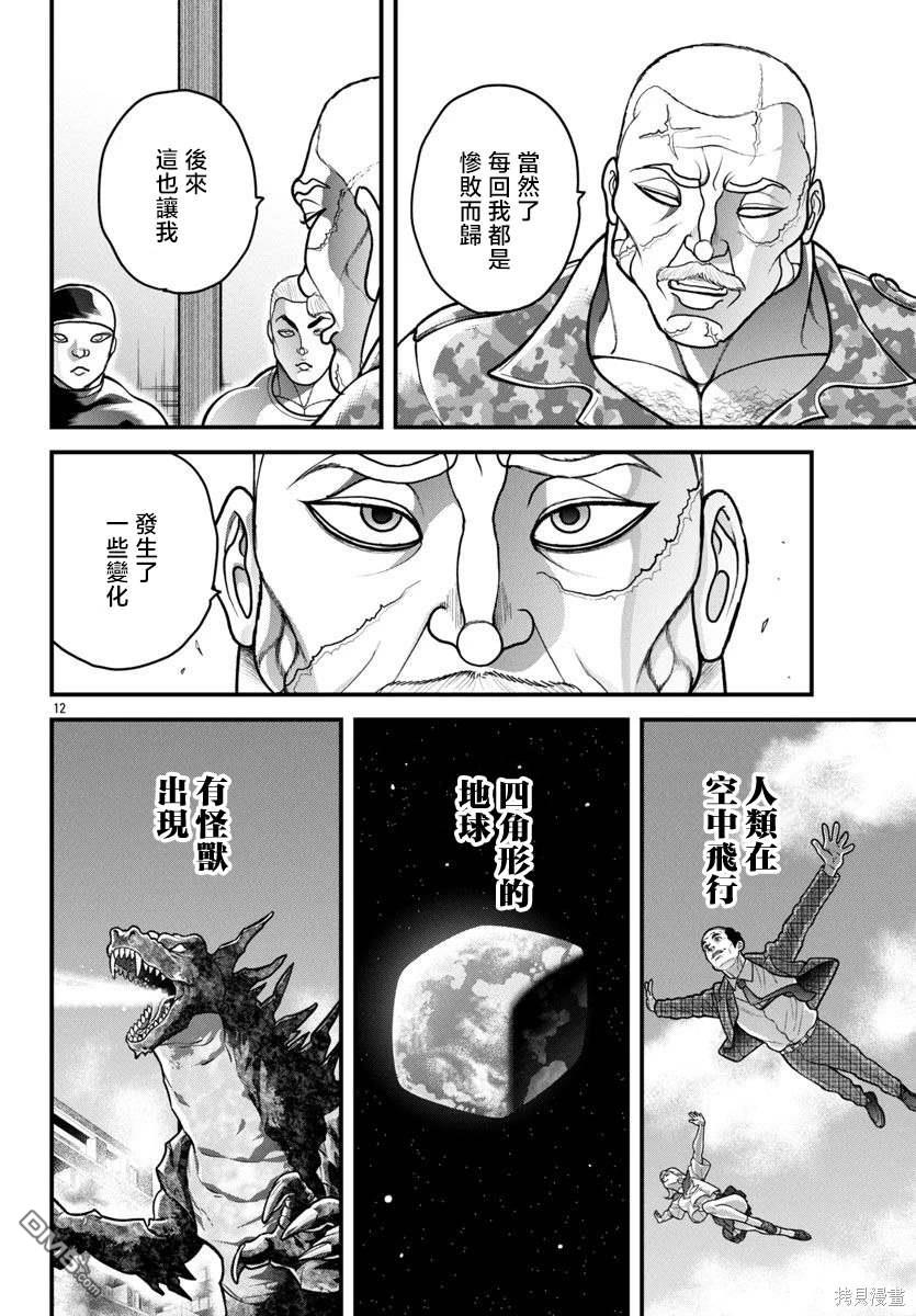 刃牙外传 盖亚与西科尔斯基 ~有时候是野村 虽为二人的三人生活~ 第48话 第12页