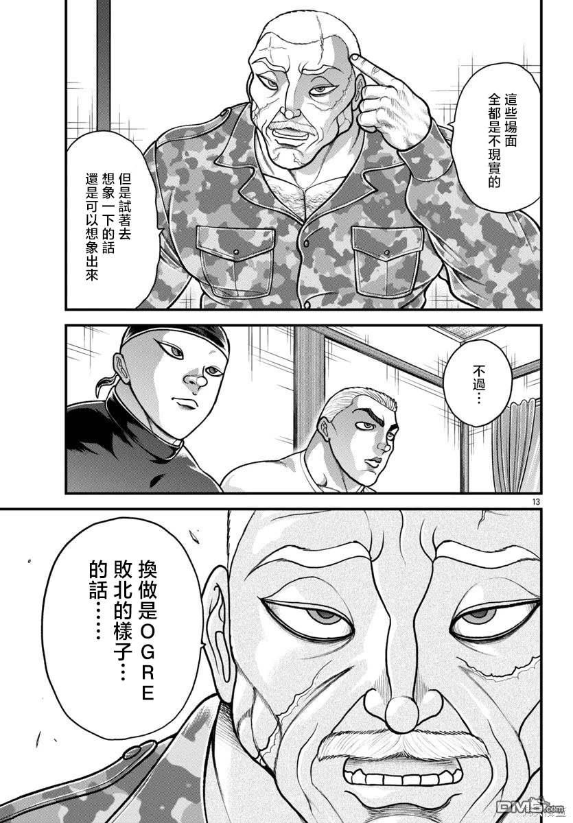 刃牙外传 盖亚与西科尔斯基 ~有时候是野村 虽为二人的三人生活~ 第48话 第13页