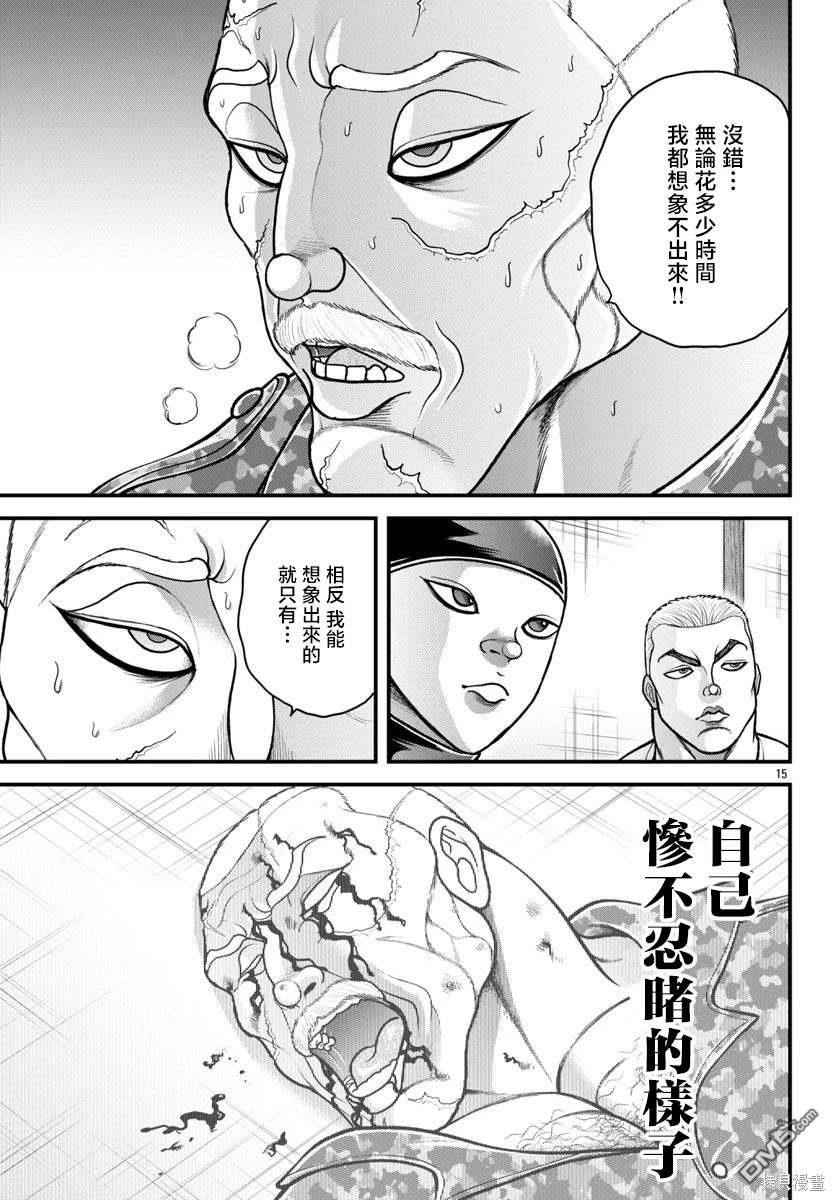 刃牙外传 盖亚与西科尔斯基 ~有时候是野村 虽为二人的三人生活~ 第48话 第15页