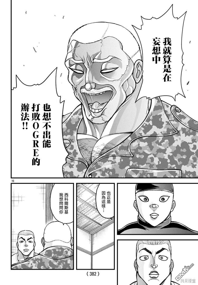 刃牙外传 盖亚与西科尔斯基 ~有时候是野村 虽为二人的三人生活~ 第48话 第16页