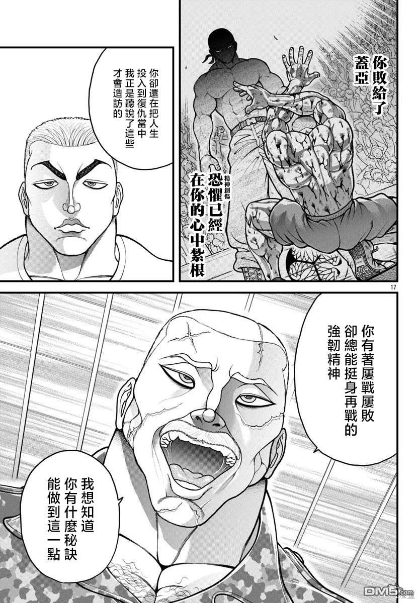 刃牙外传 盖亚与西科尔斯基 ~有时候是野村 虽为二人的三人生活~ 第48话 第17页
