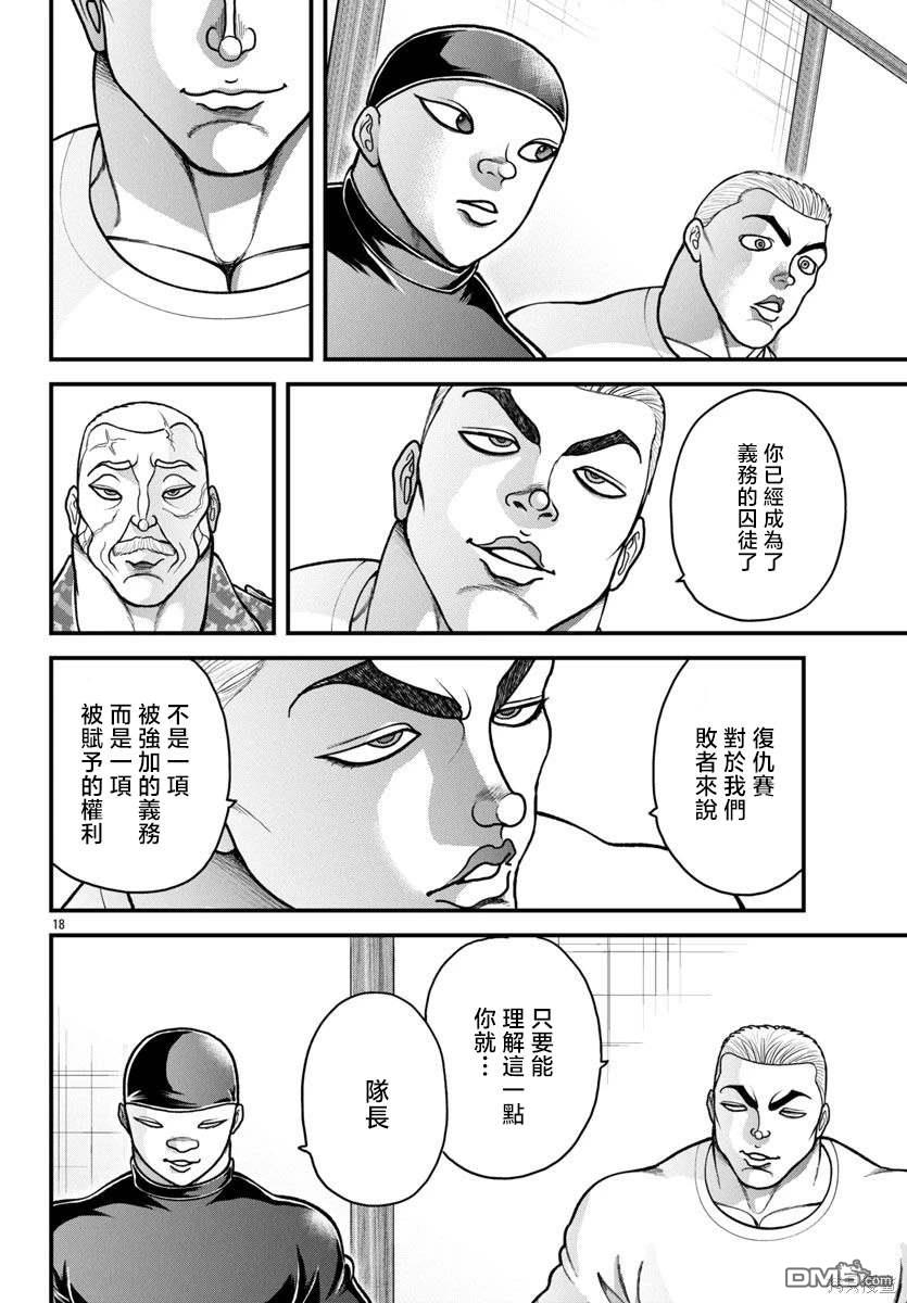 刃牙外传 盖亚与西科尔斯基 ~有时候是野村 虽为二人的三人生活~ 第48话 第18页