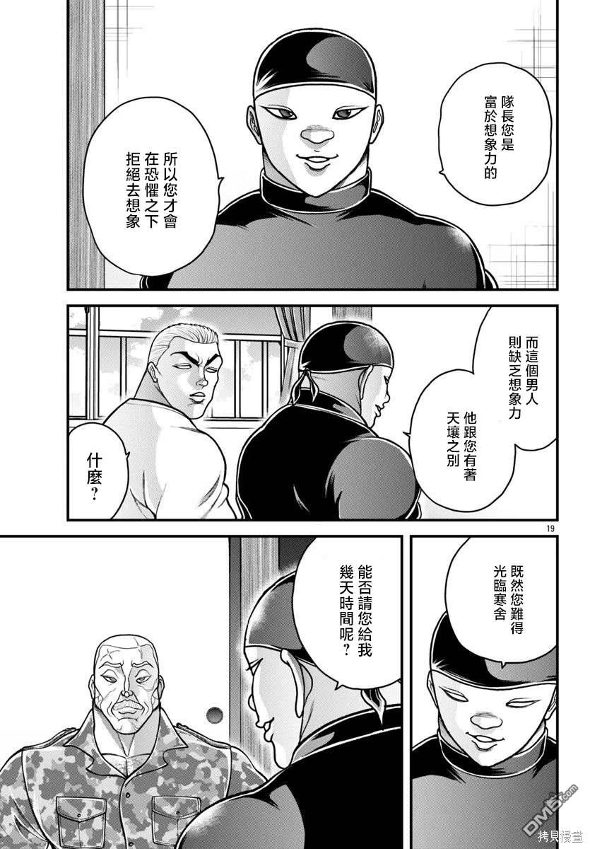 刃牙外传 盖亚与西科尔斯基 ~有时候是野村 虽为二人的三人生活~ 第48话 第19页