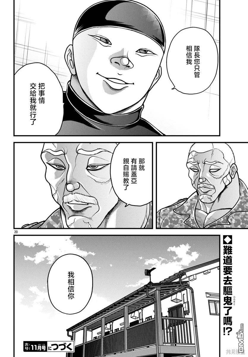 刃牙外传 盖亚与西科尔斯基 ~有时候是野村 虽为二人的三人生活~ 第48话 第20页