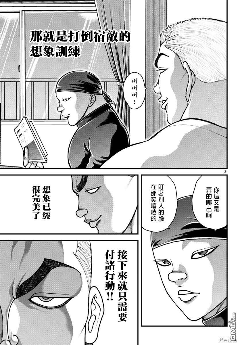 刃牙外传 盖亚与西科尔斯基 ~有时候是野村 虽为二人的三人生活~ 第48话 第3页