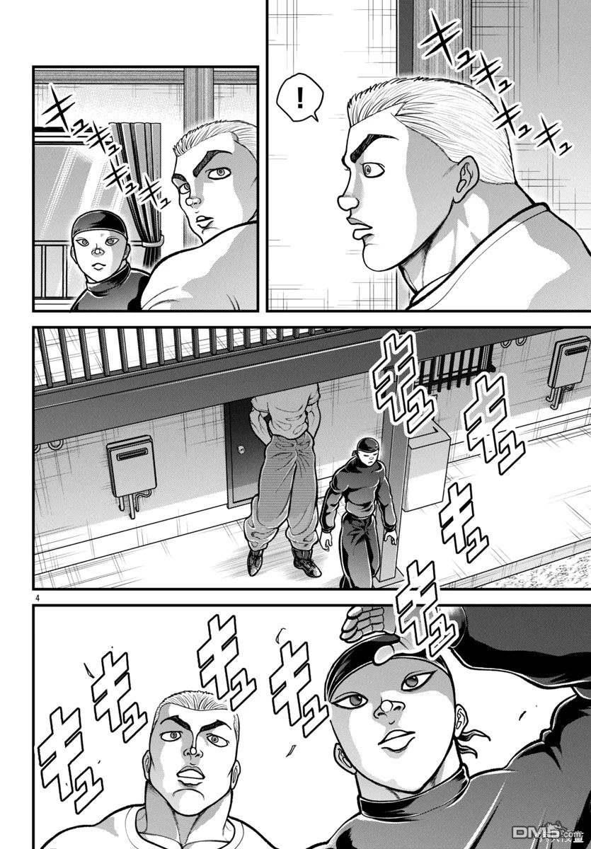 刃牙外传 盖亚与西科尔斯基 ~有时候是野村 虽为二人的三人生活~ 第48话 第4页