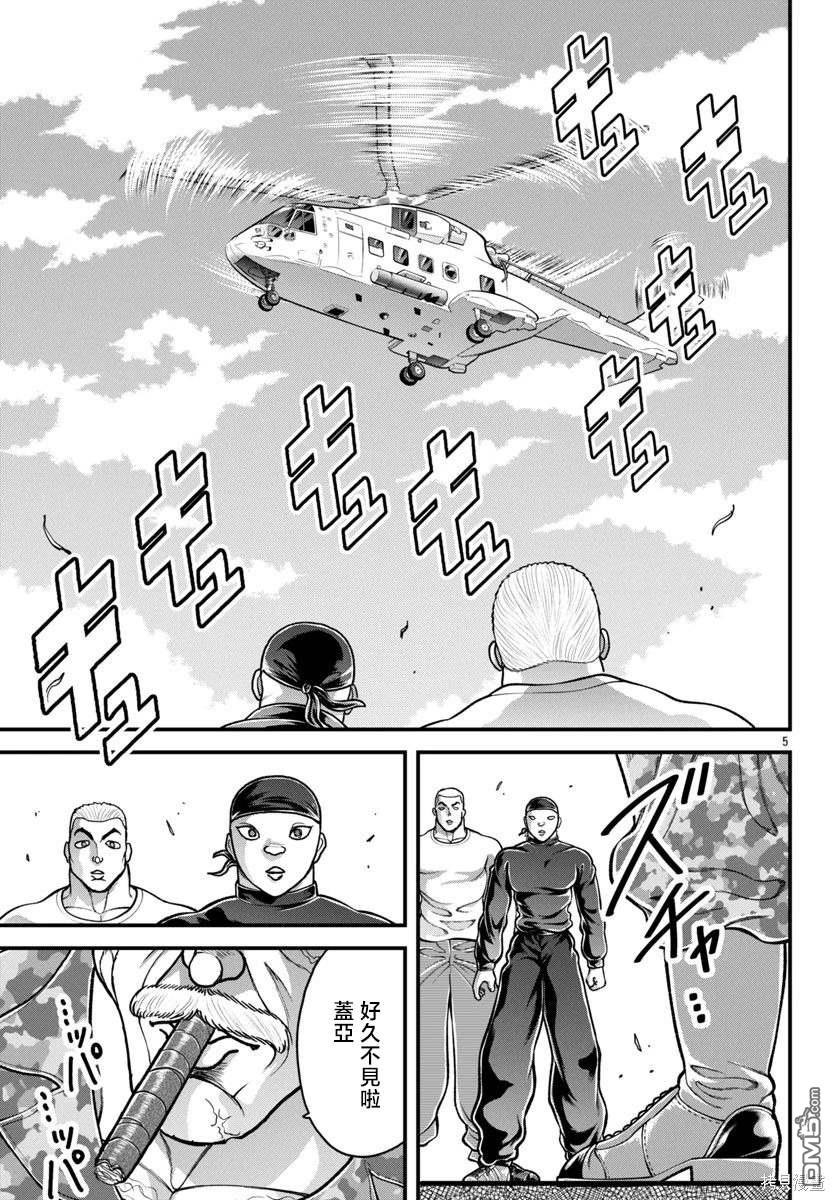 刃牙外传 盖亚与西科尔斯基 ~有时候是野村 虽为二人的三人生活~ 第48话 第5页