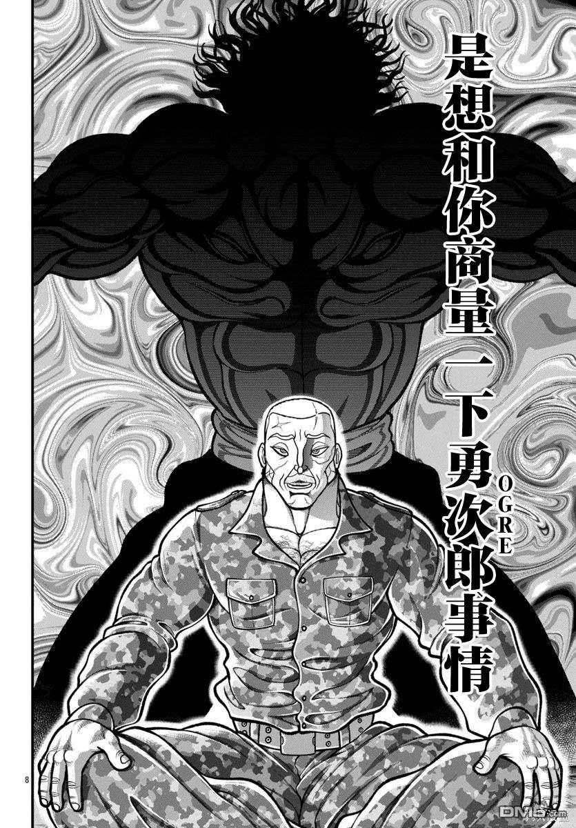 刃牙外传 盖亚与西科尔斯基 ~有时候是野村 虽为二人的三人生活~ 第48话 第8页