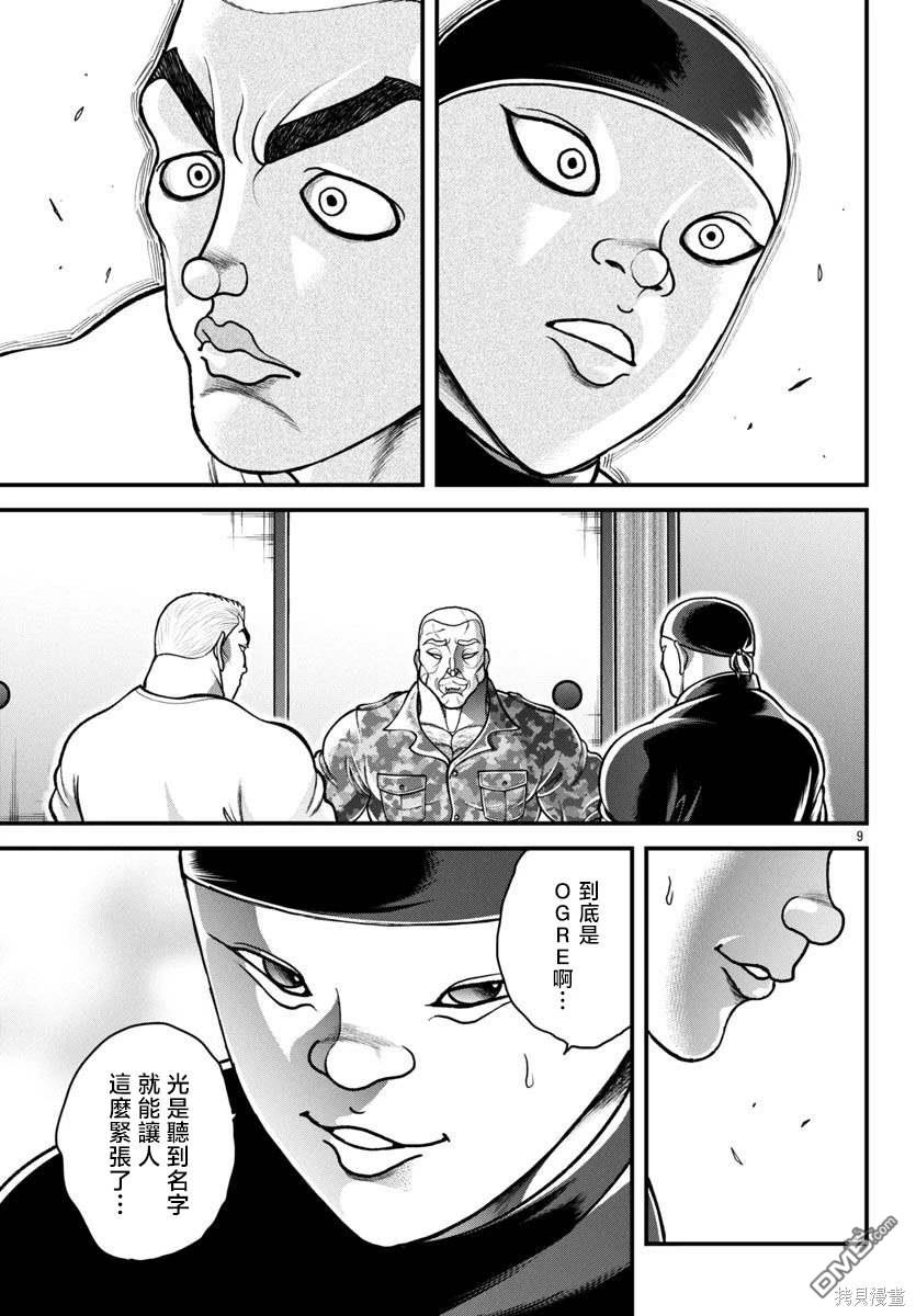刃牙外传 盖亚与西科尔斯基 ~有时候是野村 虽为二人的三人生活~ 第48话 第9页