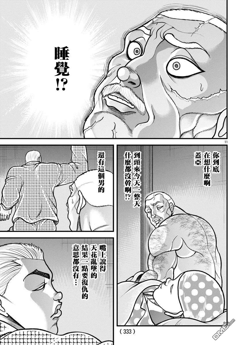 刃牙外传 盖亚与西科尔斯基 ~有时候是野村 虽为二人的三人生活~ 第49话 第11页