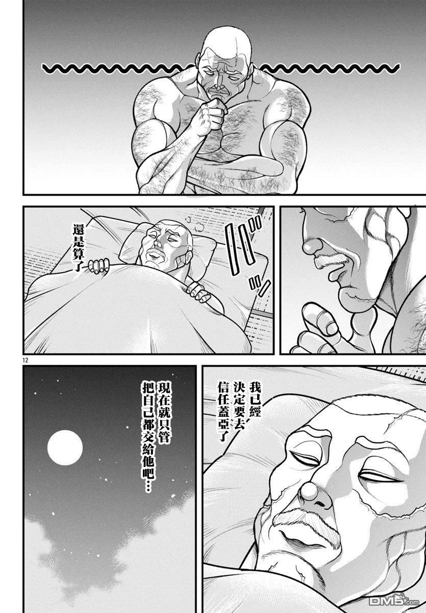 刃牙外传 盖亚与西科尔斯基 ~有时候是野村 虽为二人的三人生活~ 第49话 第12页