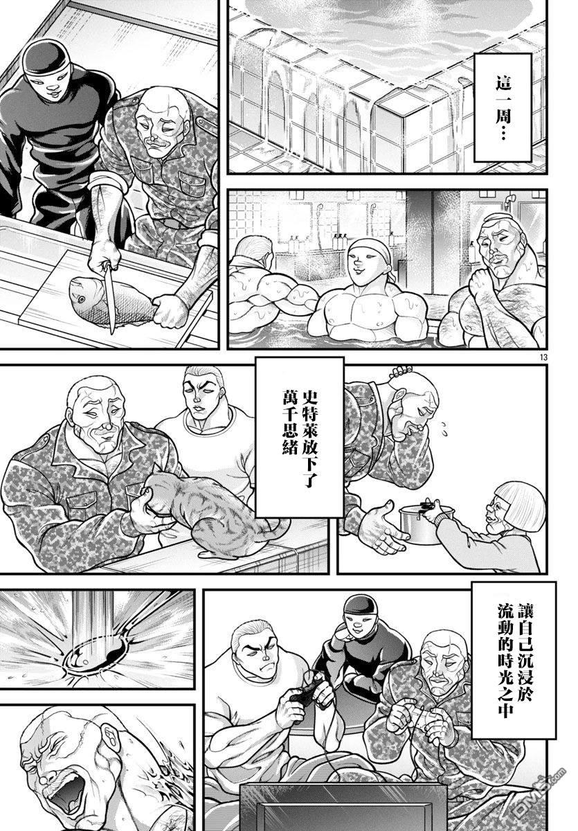 刃牙外传 盖亚与西科尔斯基 ~有时候是野村 虽为二人的三人生活~ 第49话 第13页