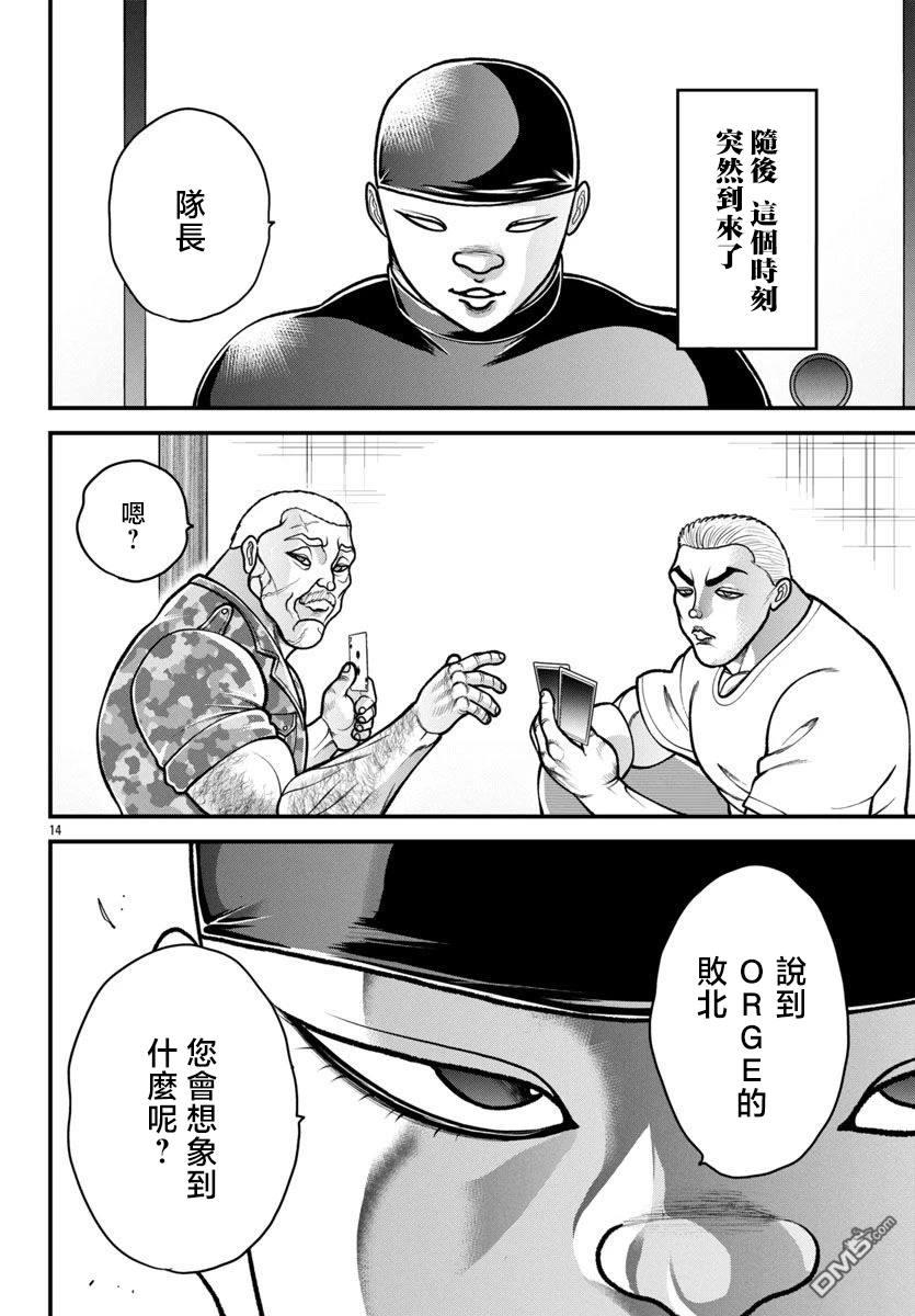 刃牙外传 盖亚与西科尔斯基 ~有时候是野村 虽为二人的三人生活~ 第49话 第14页