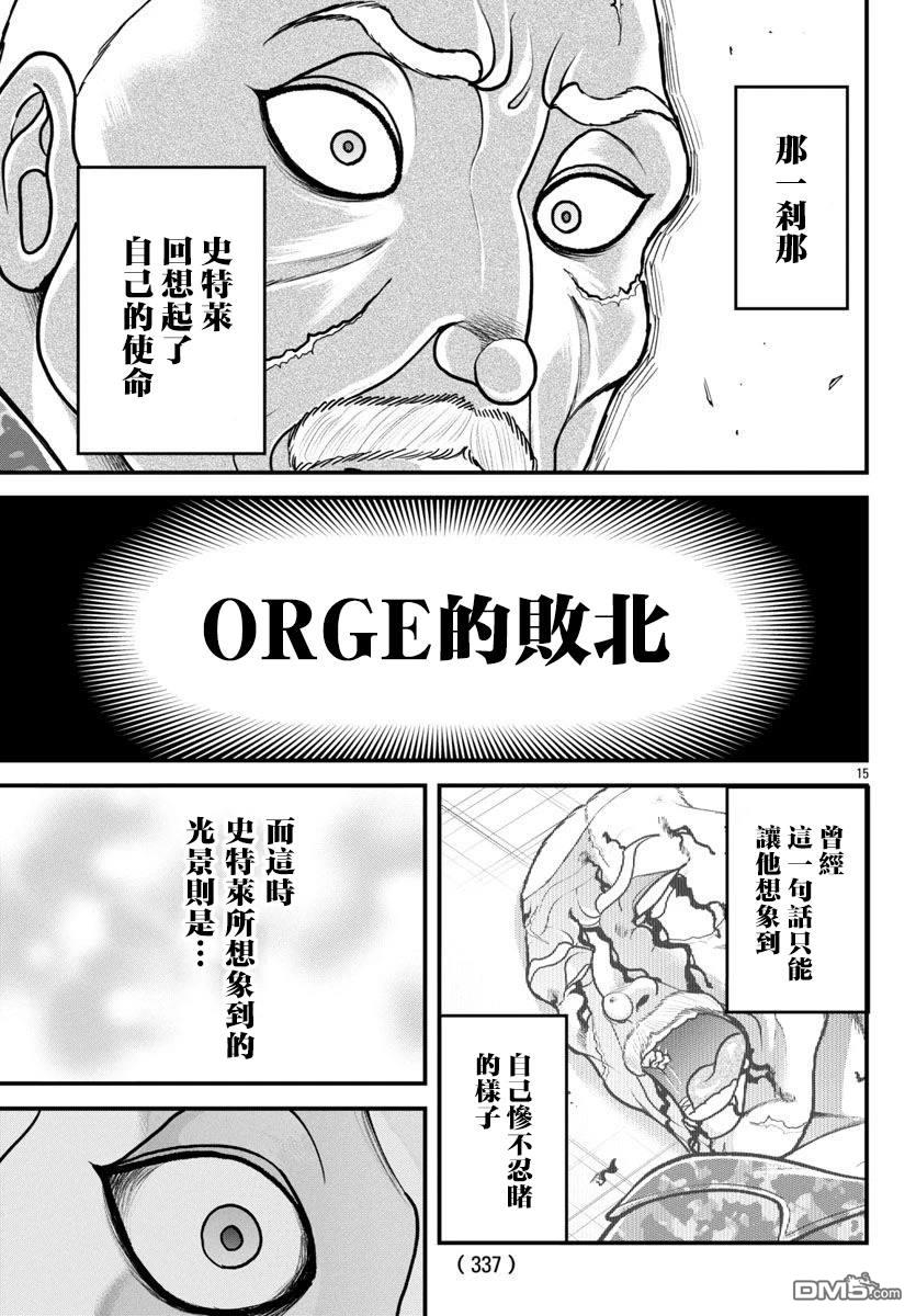 刃牙外传 盖亚与西科尔斯基 ~有时候是野村 虽为二人的三人生活~ 第49话 第15页