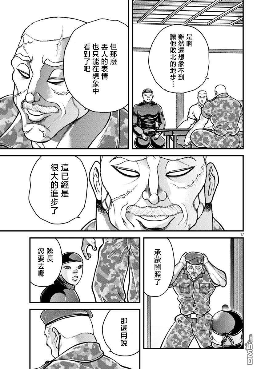 刃牙外传 盖亚与西科尔斯基 ~有时候是野村 虽为二人的三人生活~ 第49话 第17页