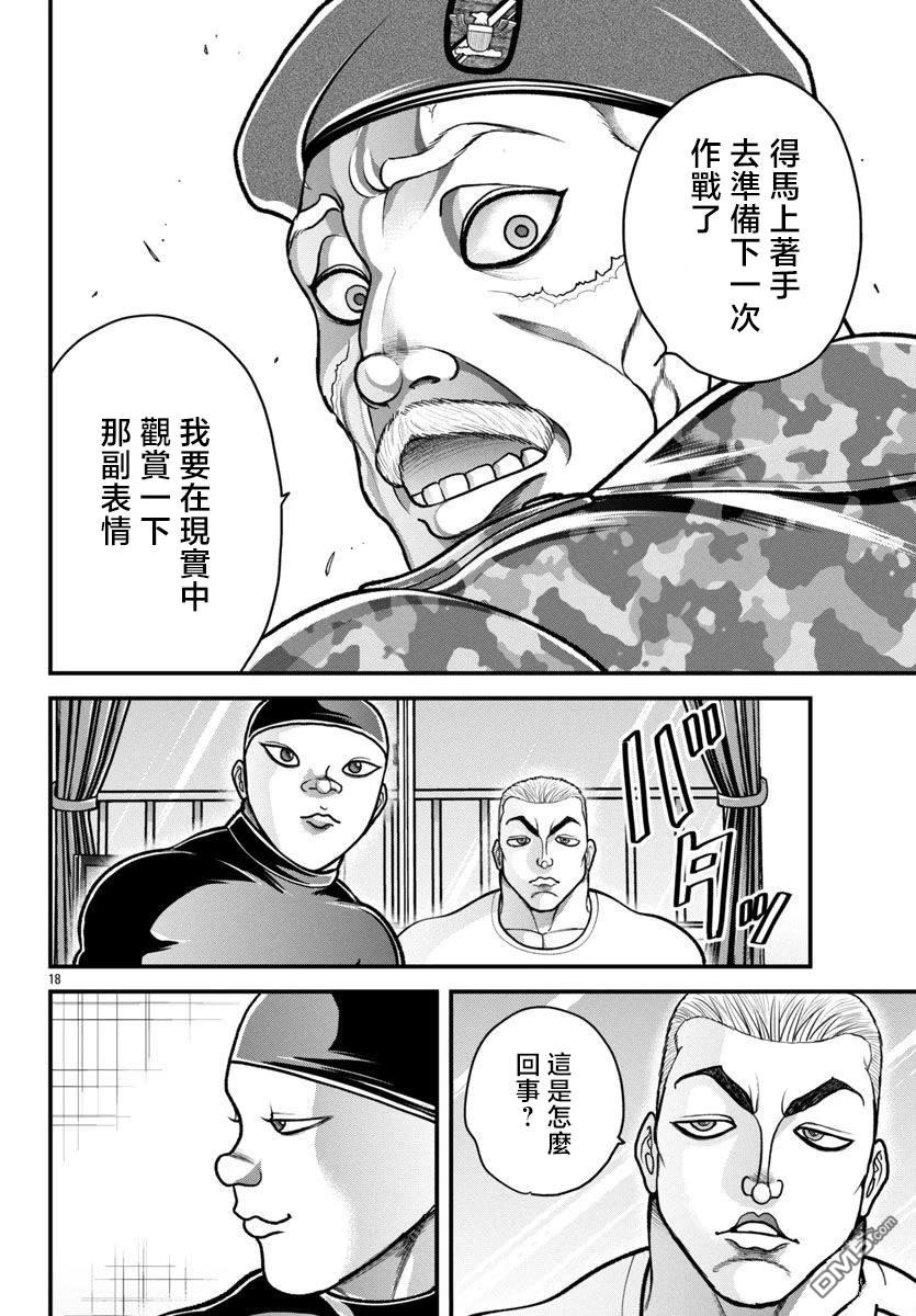 刃牙外传 盖亚与西科尔斯基 ~有时候是野村 虽为二人的三人生活~ 第49话 第18页