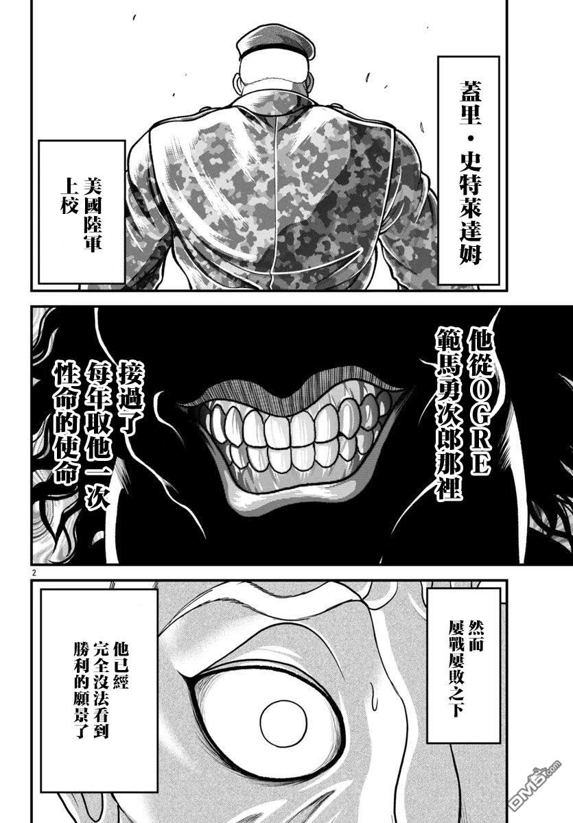 刃牙外传 盖亚与西科尔斯基 ~有时候是野村 虽为二人的三人生活~ 第49话 第2页