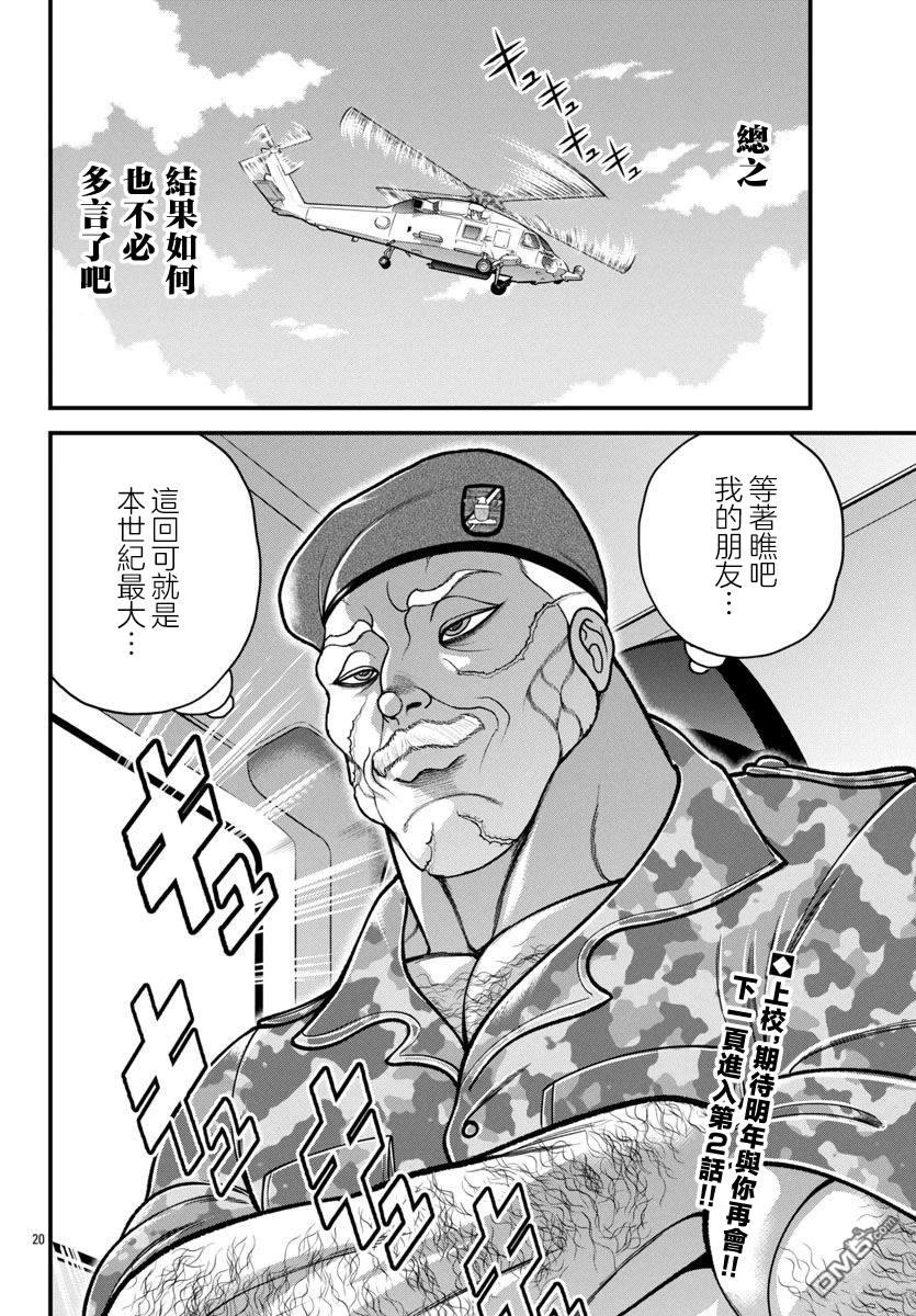 刃牙外传 盖亚与西科尔斯基 ~有时候是野村 虽为二人的三人生活~ 第49话 第20页
