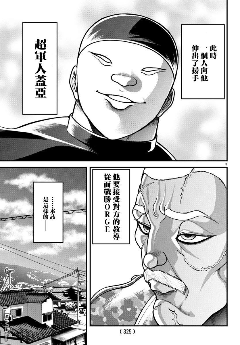 刃牙外传 盖亚与西科尔斯基 ~有时候是野村 虽为二人的三人生活~ 第49话 第3页