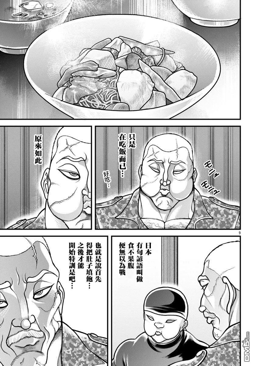 刃牙外传 盖亚与西科尔斯基 ~有时候是野村 虽为二人的三人生活~ 第49话 第9页