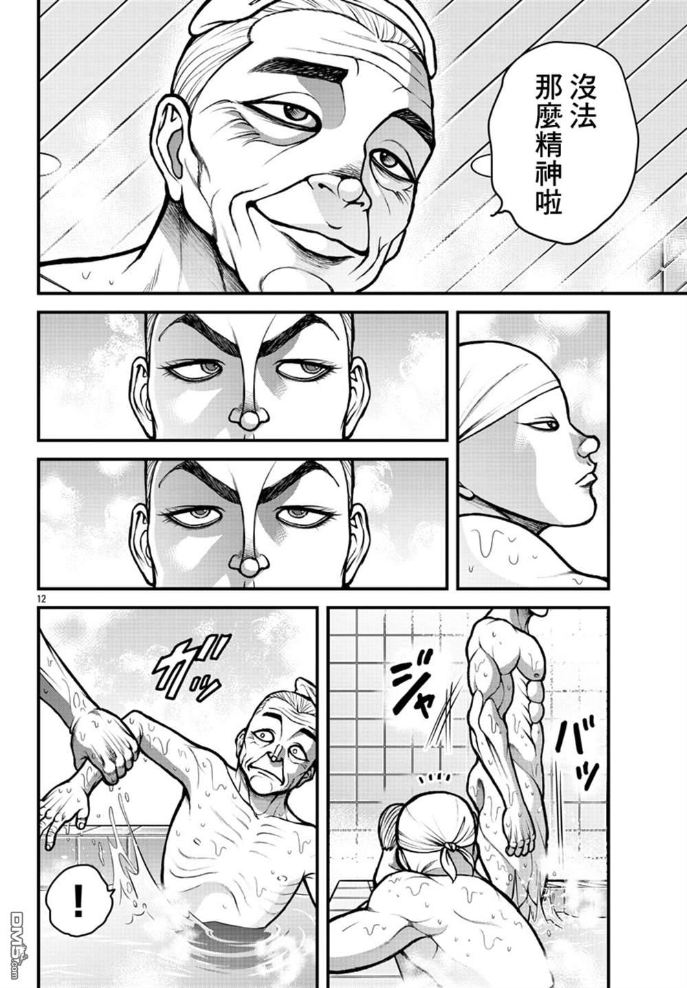 刃牙外传 盖亚与西科尔斯基 ~有时候是野村 虽为二人的三人生活~ 第4话 第11页