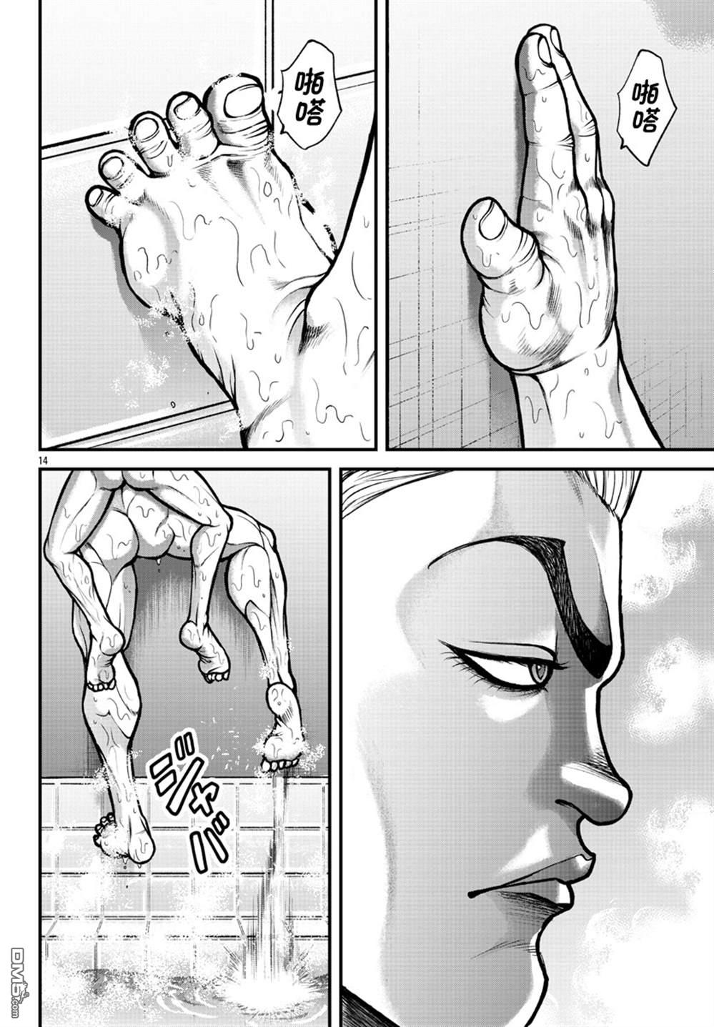 刃牙外传 盖亚与西科尔斯基 ~有时候是野村 虽为二人的三人生活~ 第4话 第13页