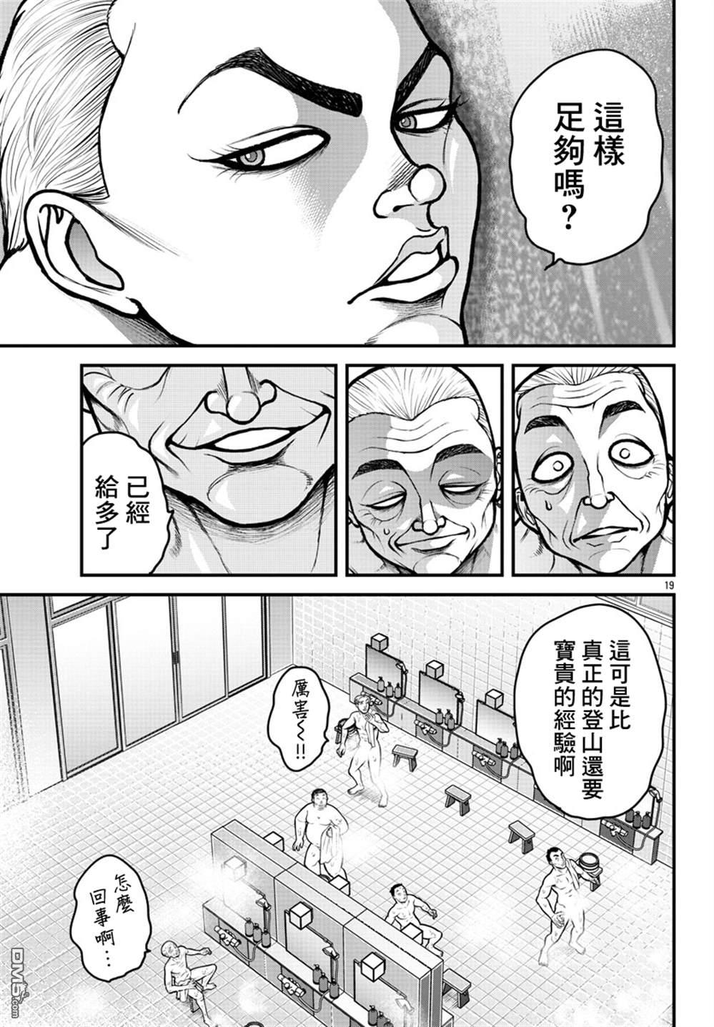 刃牙外传 盖亚与西科尔斯基 ~有时候是野村 虽为二人的三人生活~ 第4话 第17页