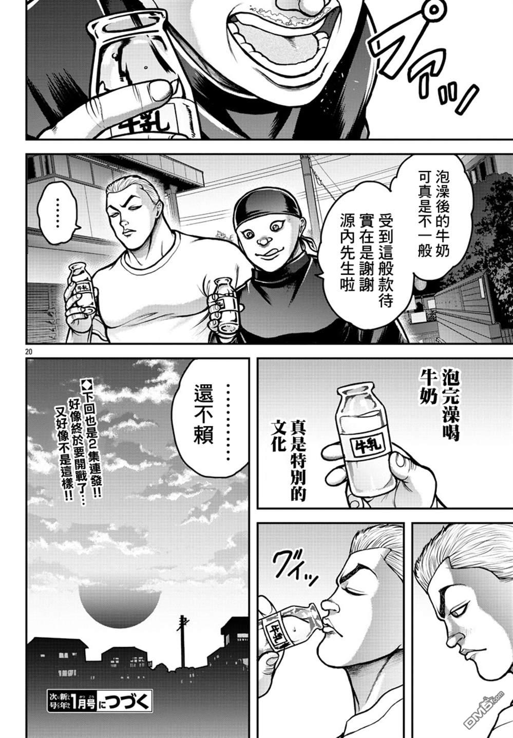 刃牙外传 盖亚与西科尔斯基 ~有时候是野村 虽为二人的三人生活~ 第4话 第18页